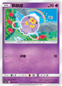 フワンテ